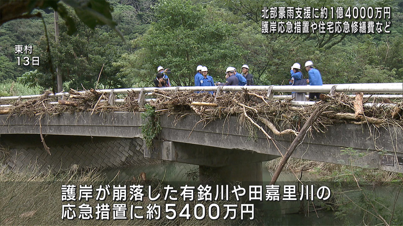 県が予備費約１億４０００万円を支出し対応　本島北部豪雨被害への支援