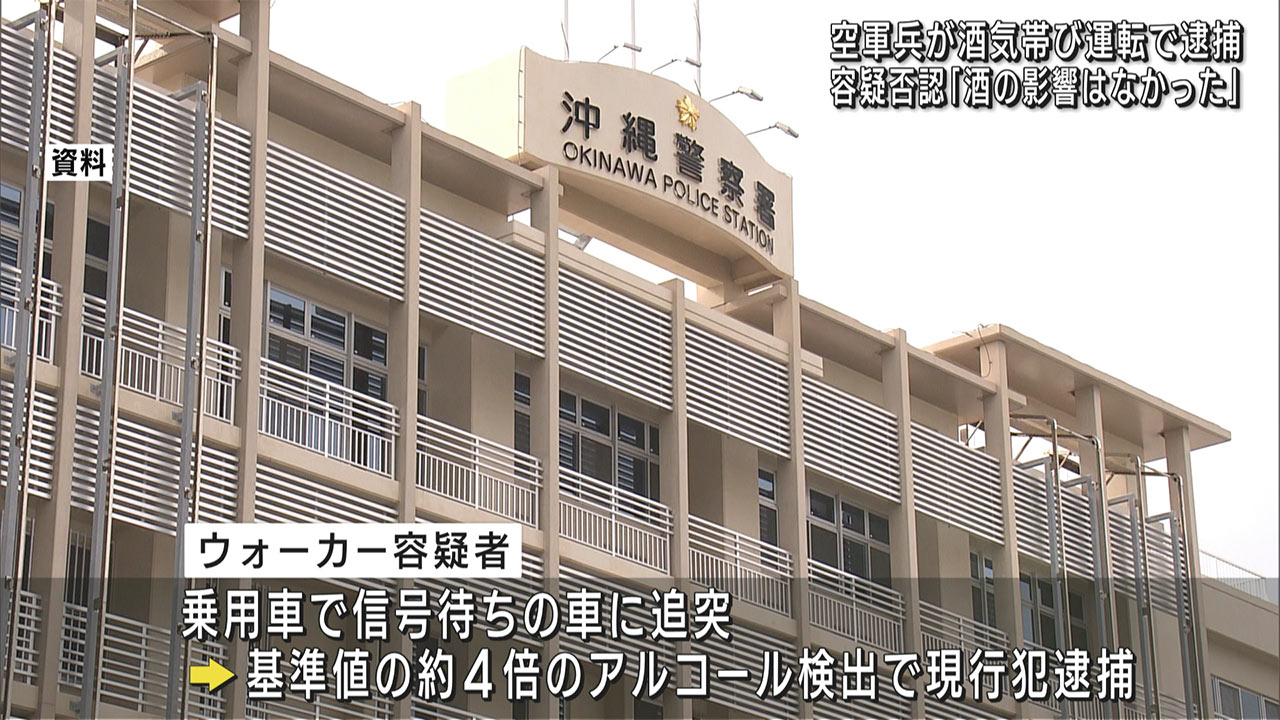 沖縄市で追突事故を起こした米兵が酒気帯び運転容疑で逮捕