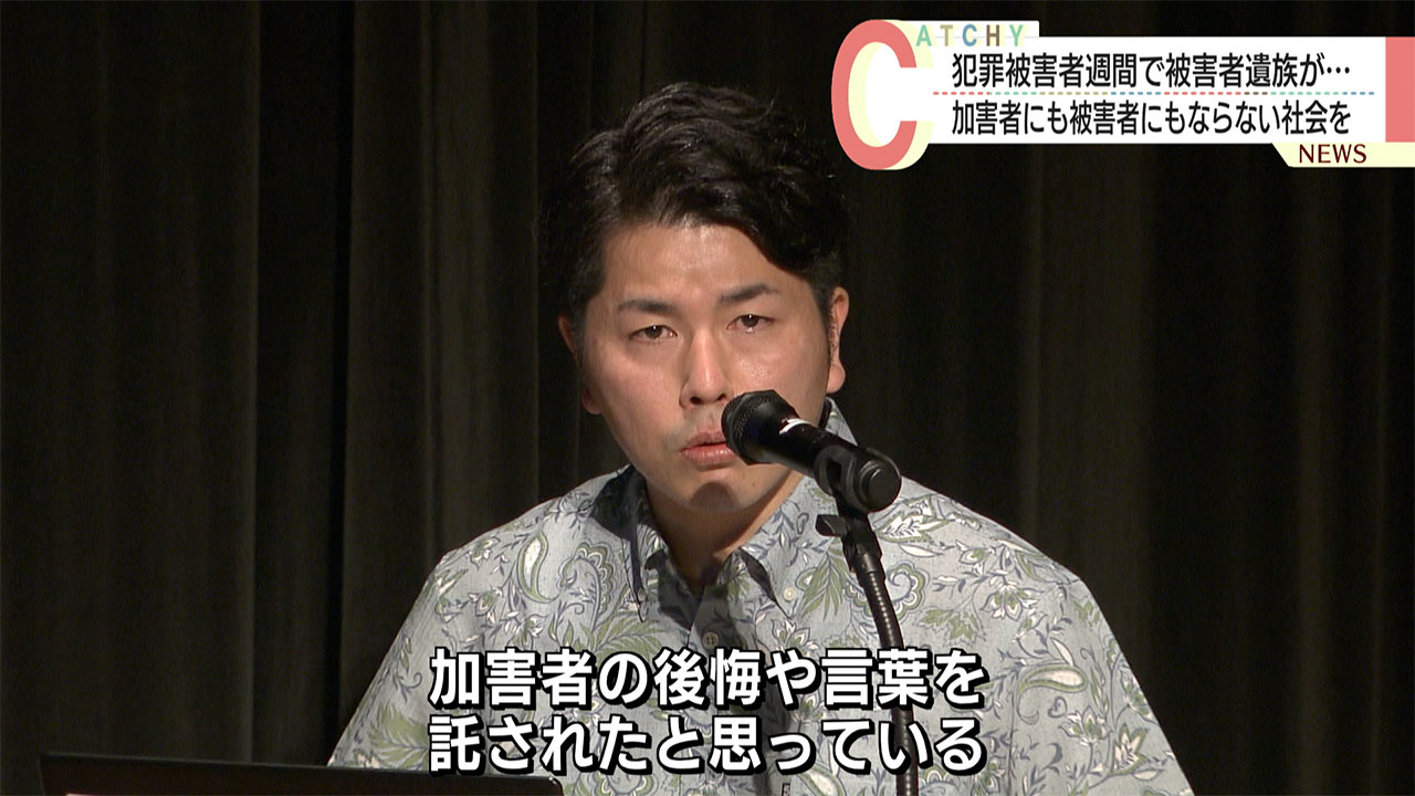 犯罪被害者支援を考える県民の集い　池袋暴走事故遺族の松永さんが登壇