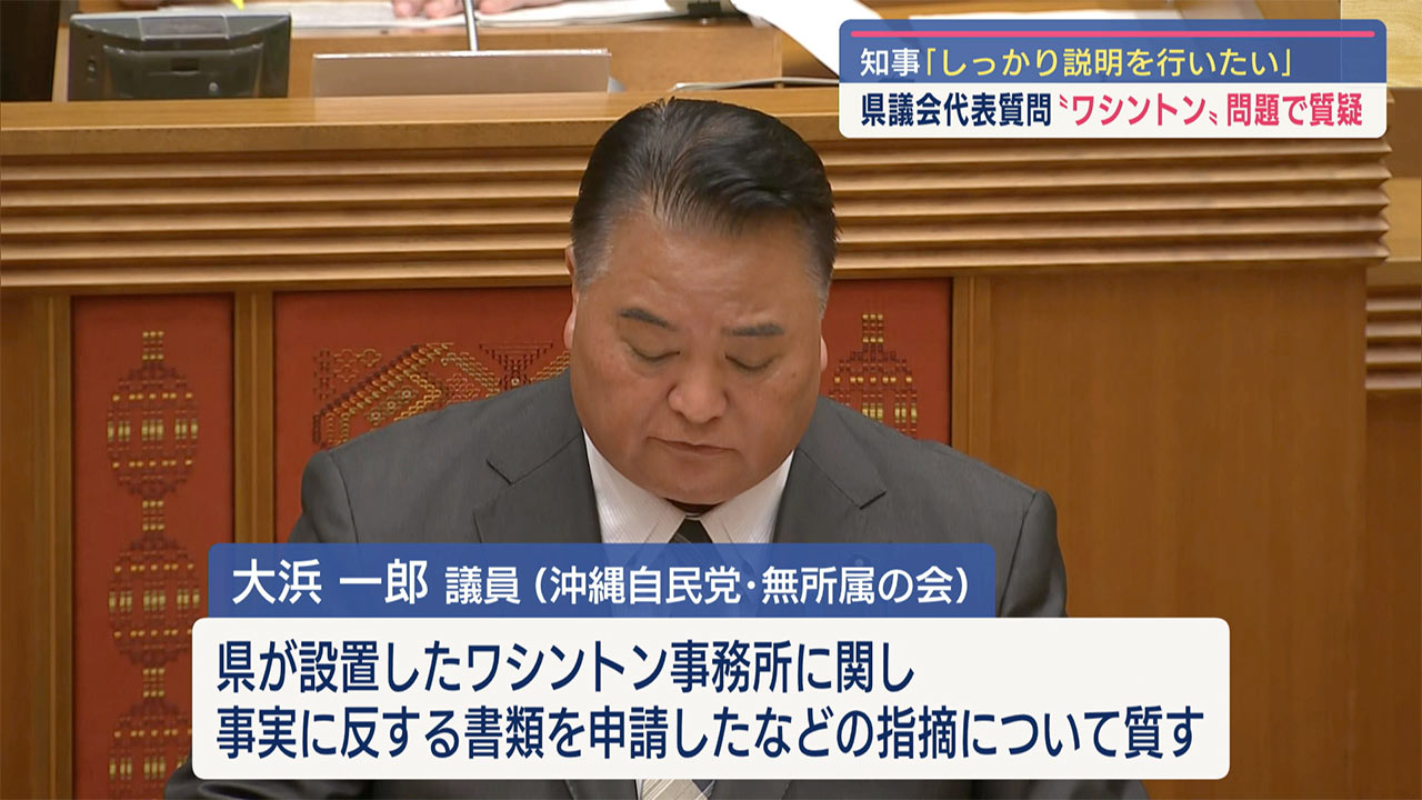 ワシントン事務所について知事「是正を図りしっかり説明を行いたい」／県議会代表質問