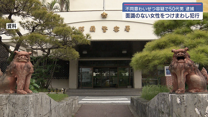 面識のない女性の胸を複数回もんだ疑いで50代の男を逮捕