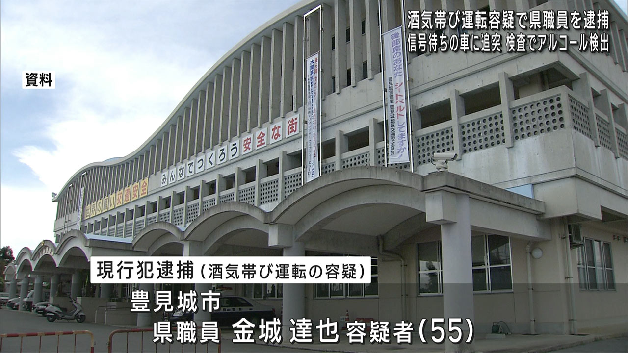 県職員の男を酒気帯びの疑いで逮捕