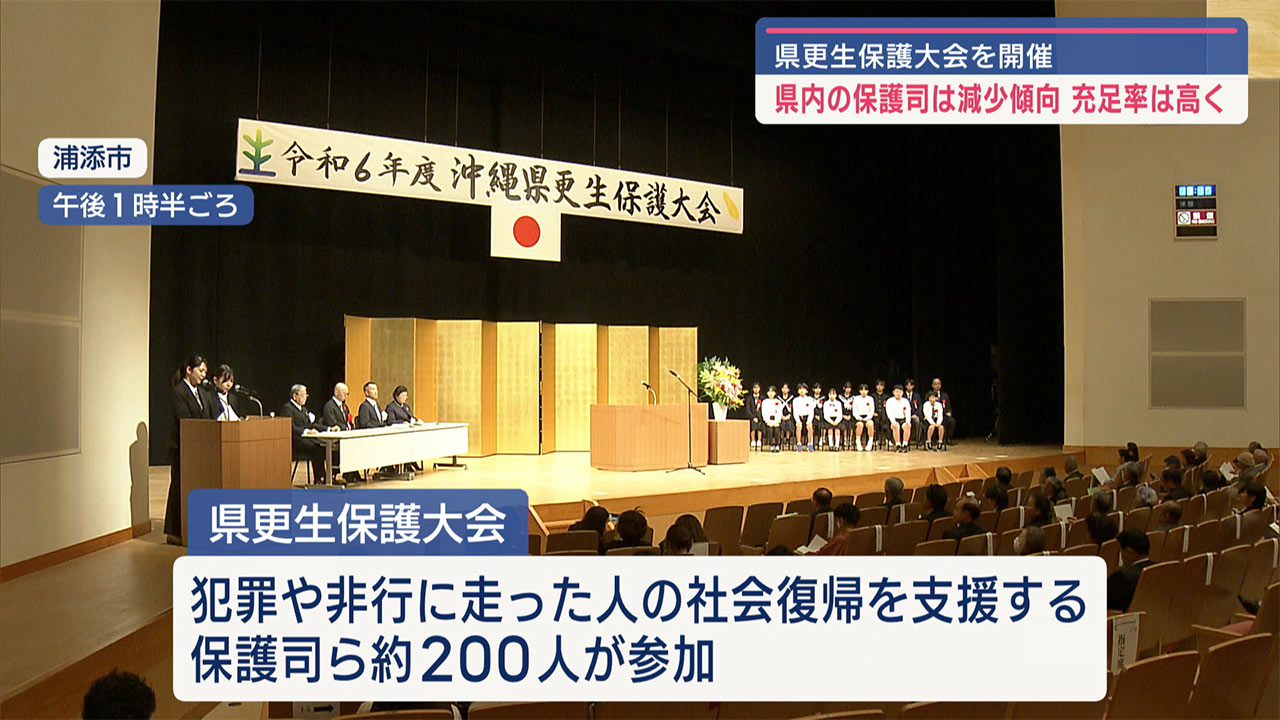 県内の保護司は減少傾向/更生保護に尽力した保護司ら２９３人７団体表彰　県更生保護大会