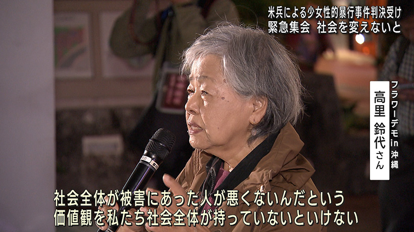 アメリカ兵による性的暴行事件の判決を受けて緊急集会