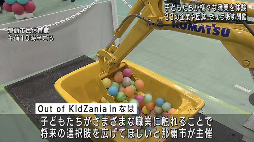 子どもたちが仕事の楽しさを体感 那覇市で職業体験イベント