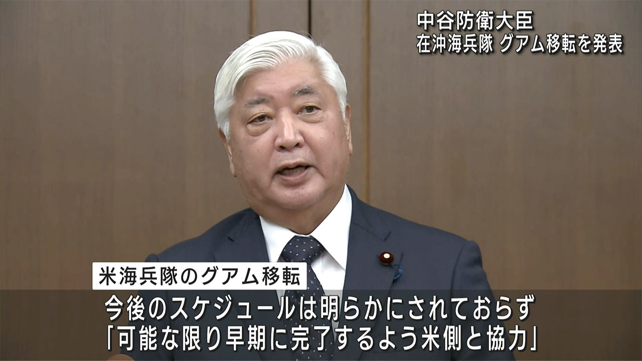 就任後沖縄初訪問の中谷防衛大臣　在沖海兵隊のグアム移転開始を発表