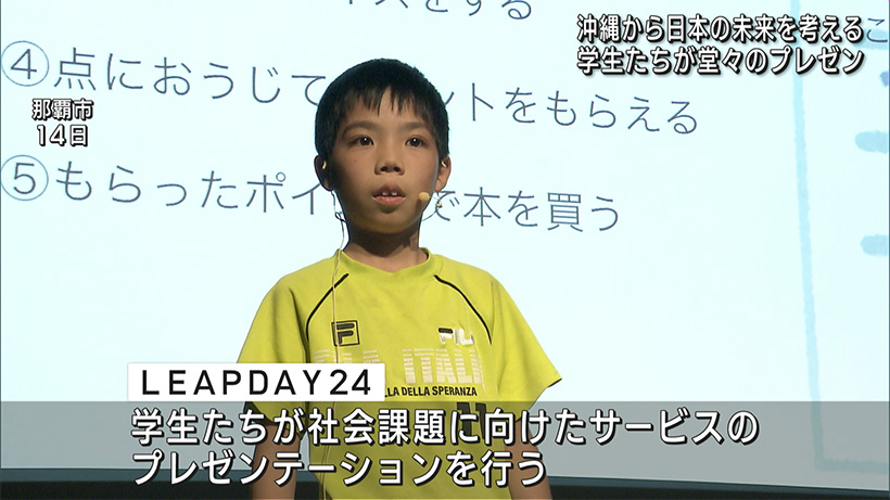 若者と日本の未来を考える　新発想で社会課題を解決