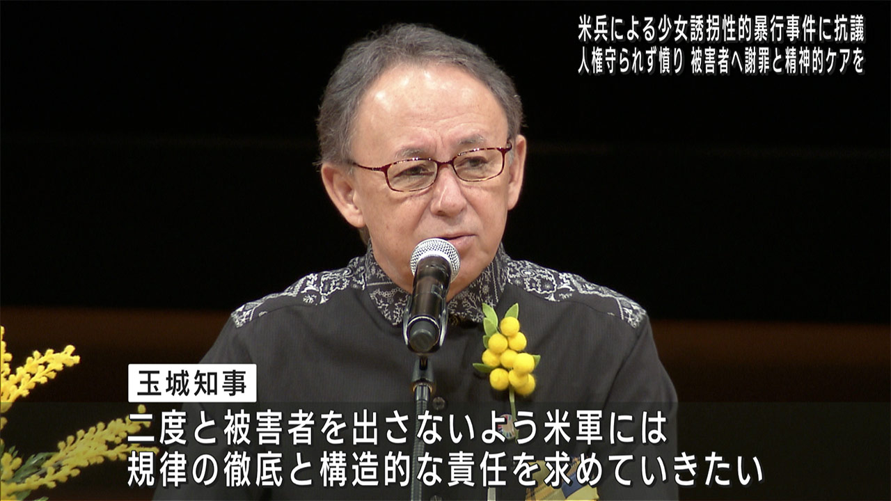 少女への性的暴行事件に抗議する県民大会