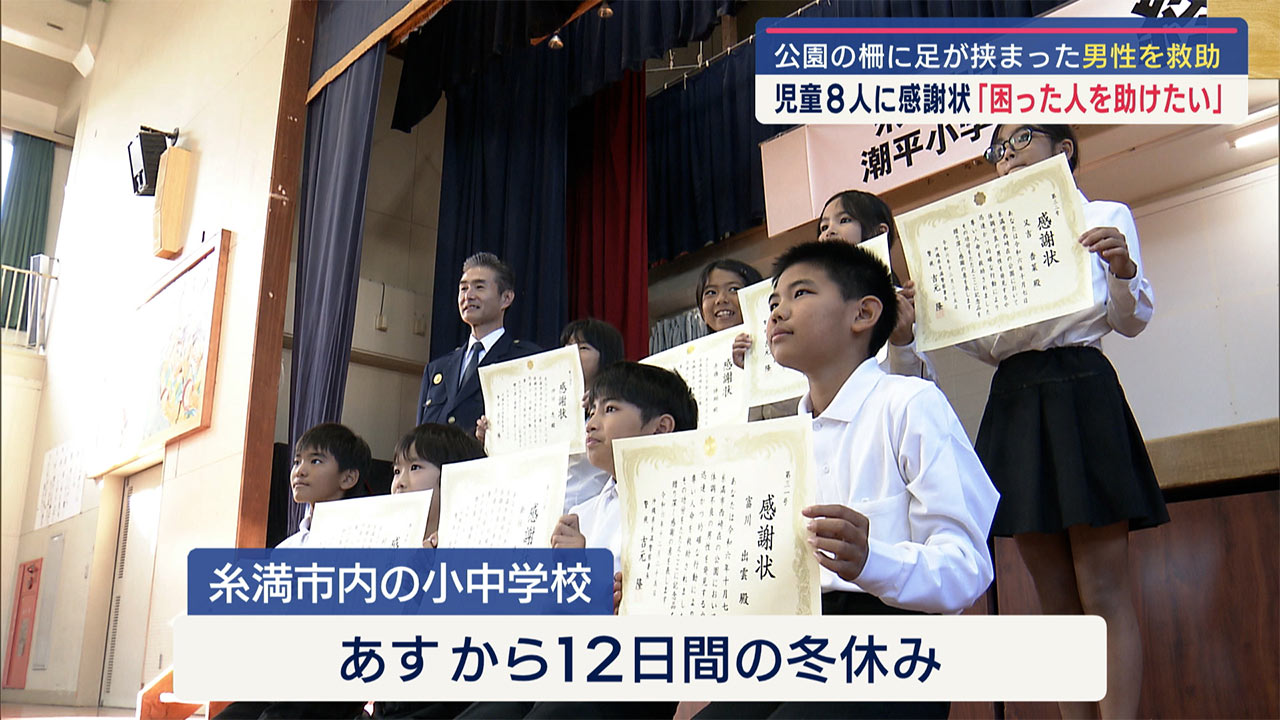 糸満市立潮平小学校の終業式と人命救助表彰式