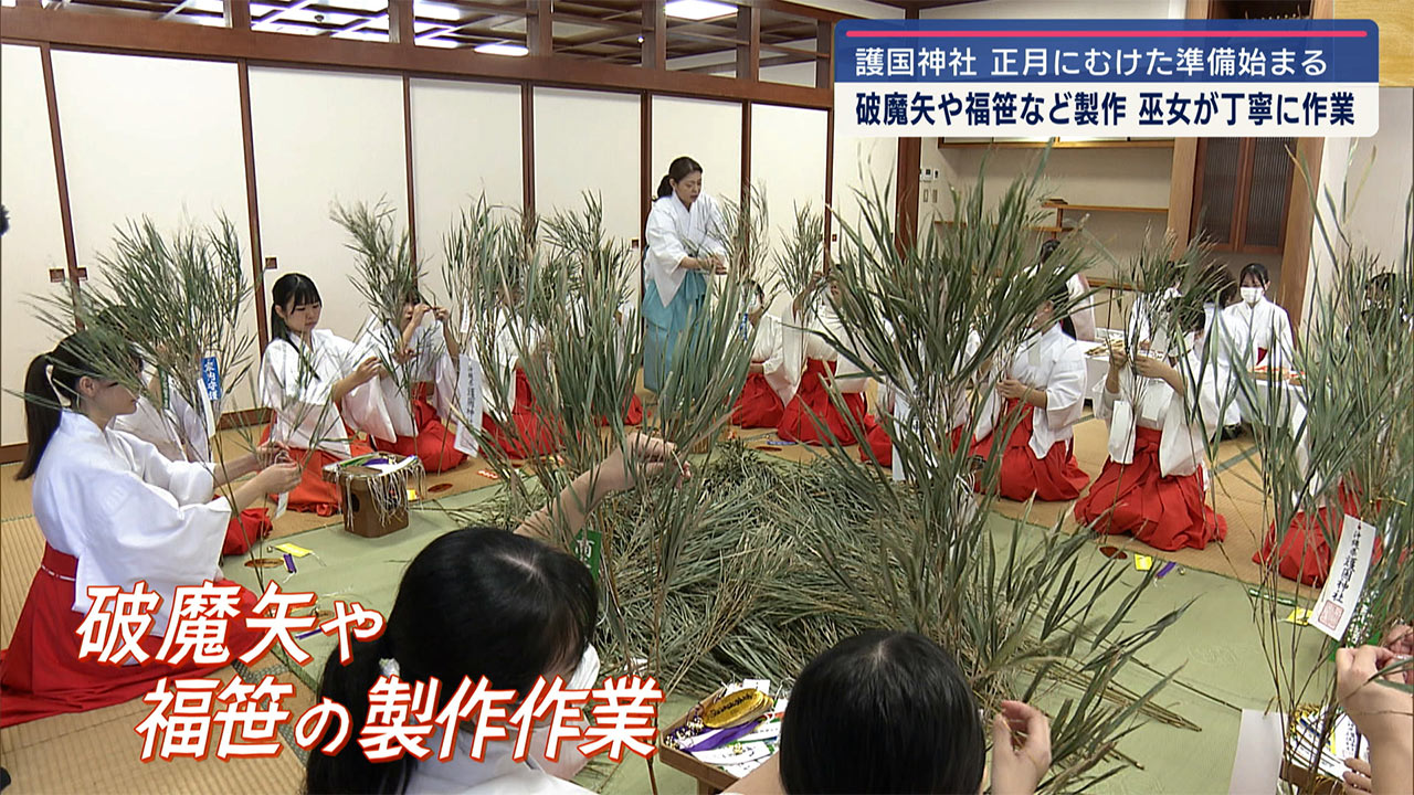 護国神社　新年に向けて準備万端