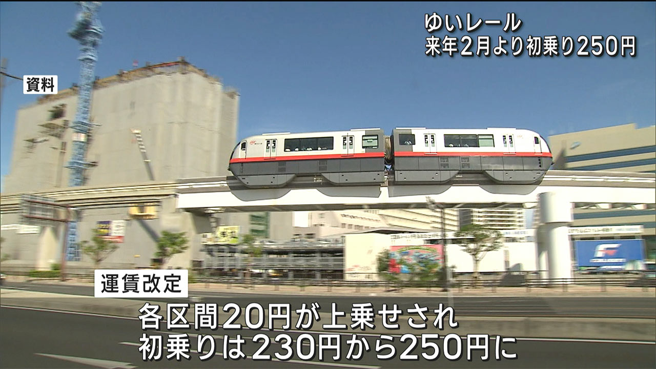 沖縄都市モノレール来年２月運賃値上げ