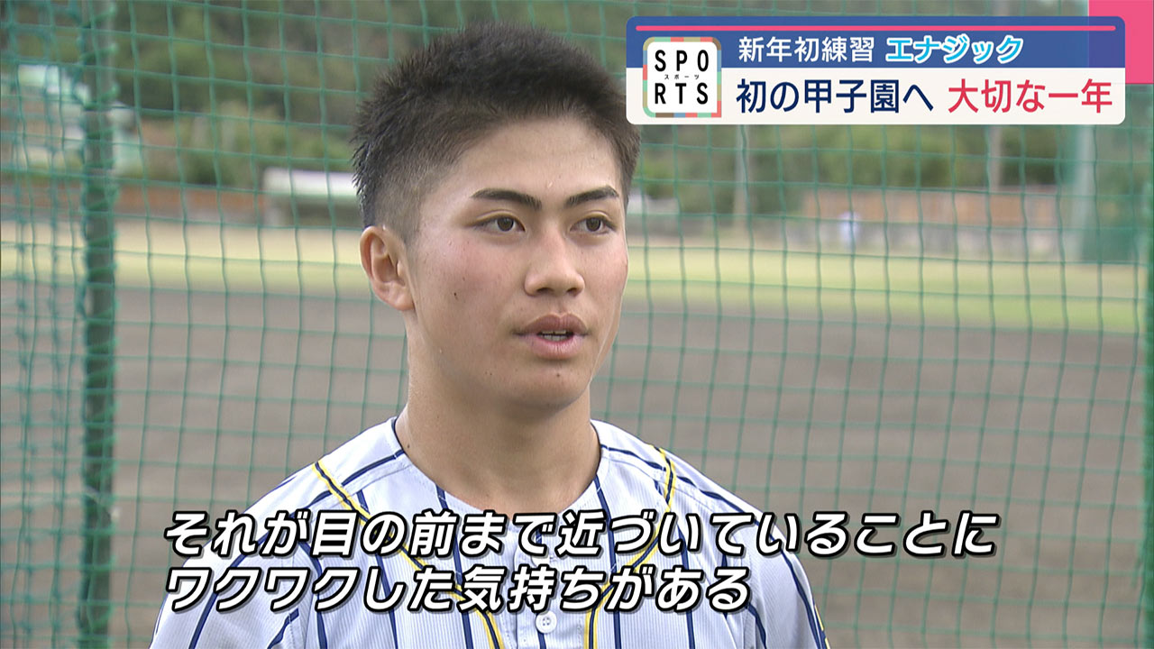 高校野球　春のセンバツ有力のエナジックと沖縄尚学が新年初練習