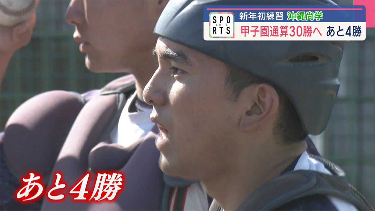 高校野球　春のセンバツ有力のエナジックと沖縄尚学が新年初練習