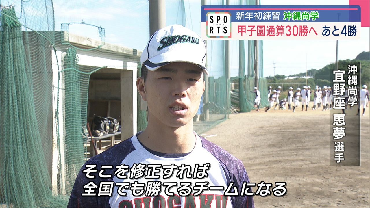 高校野球　春のセンバツ有力のエナジックと沖縄尚学が新年初練習