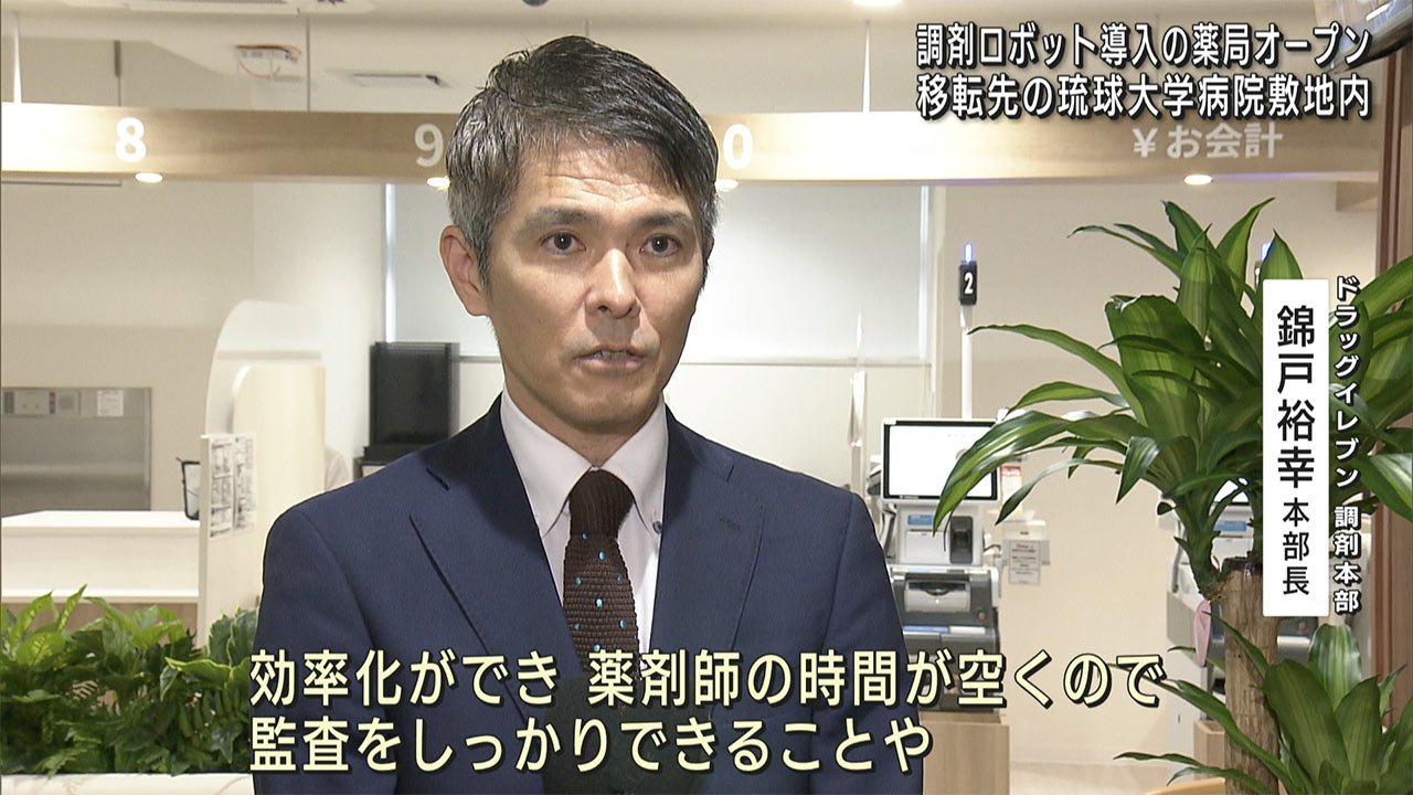 琉大病院の敷地内に調剤ロボットを導入した薬局がオープン 患者の待ち時間短縮に期待