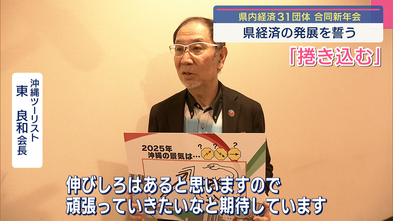 経済３１団体新年会　今年はどんな年に？／ビジネスキャッチー