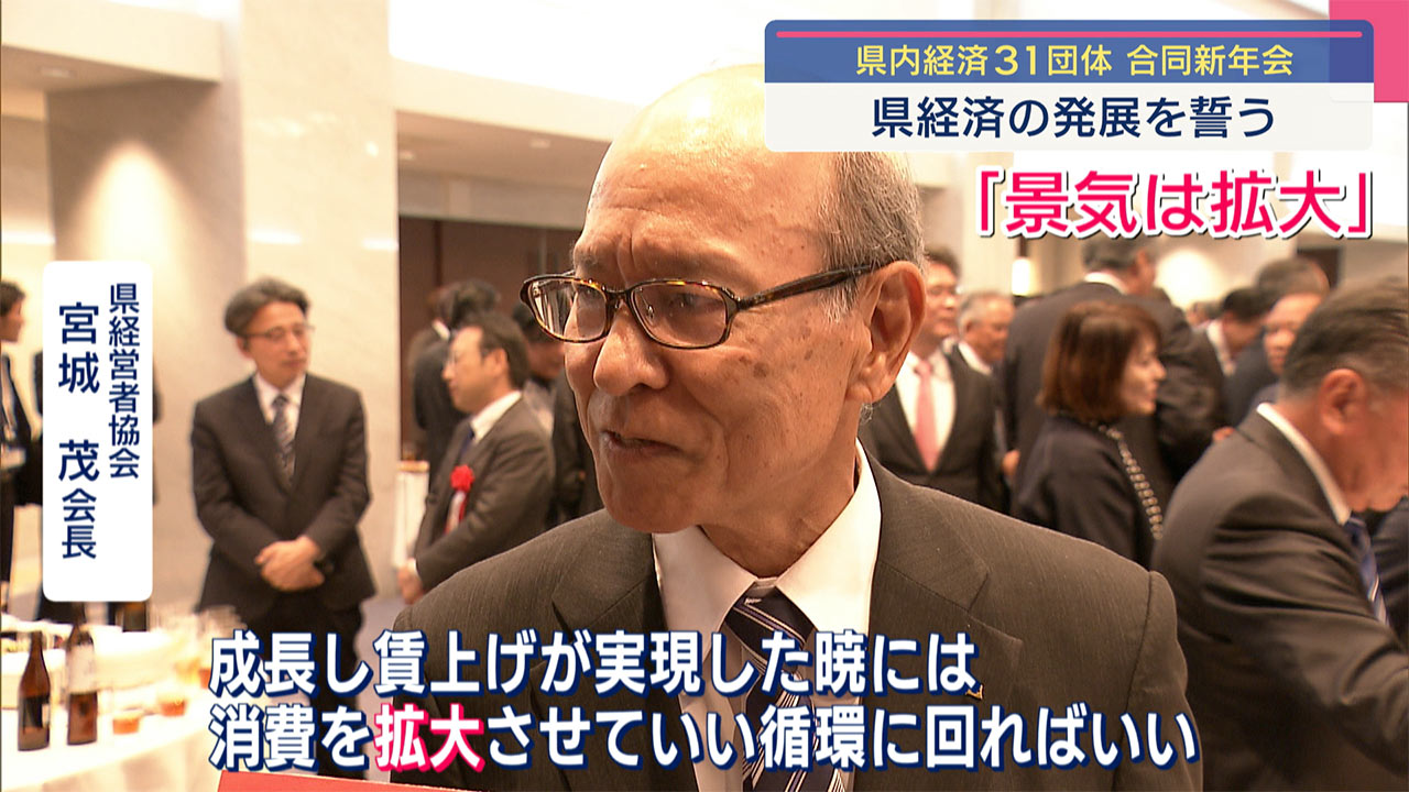 経済３１団体新年会　今年はどんな年に？／ビジネスキャッチー