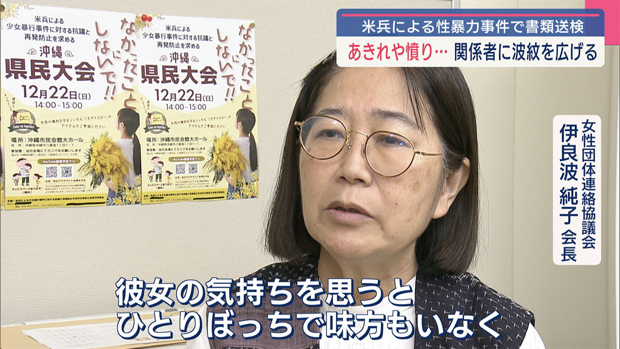 米兵性暴力事件波紋　県民大会関係者　落胆の声