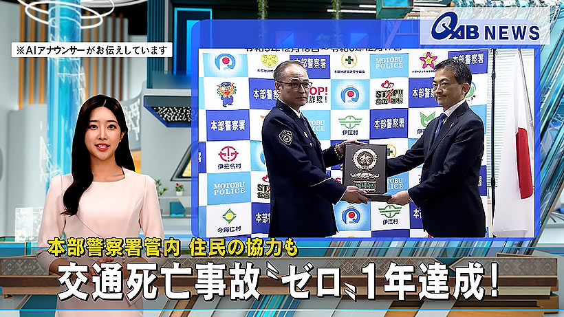 本部警察署管内 住民の協力も 交通死亡事故〝ゼロ〟１年達成！