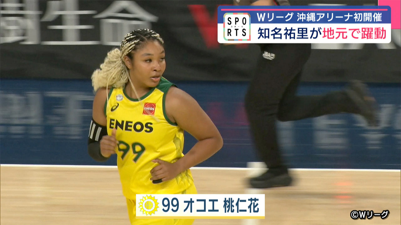 女子バスケ・Wリーグ　沖縄アリーナでシャンソン・知名祐里が躍動！