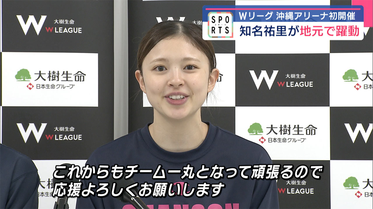 女子バスケ・Wリーグ　沖縄アリーナでシャンソン・知名祐里が躍動！