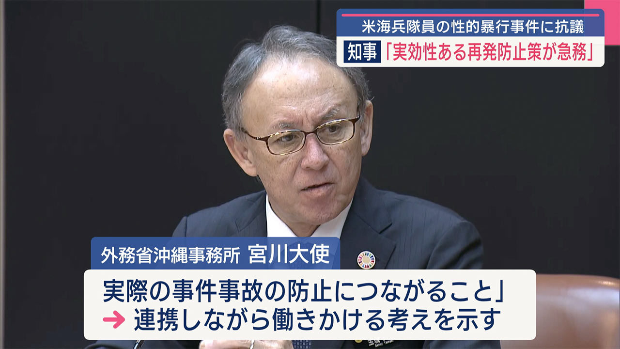 アメリカ海兵隊員による不同意性交等致傷事件受け玉城知事が国に抗議