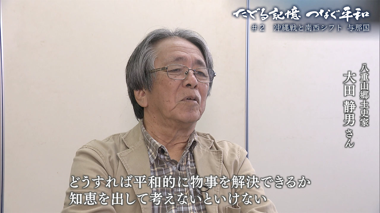 たどる記憶 つなぐ平和 ＃２／沖縄戦と南西シフト／与那国島・宇良部岳／旧日本軍跡地に自衛隊が監視拠点