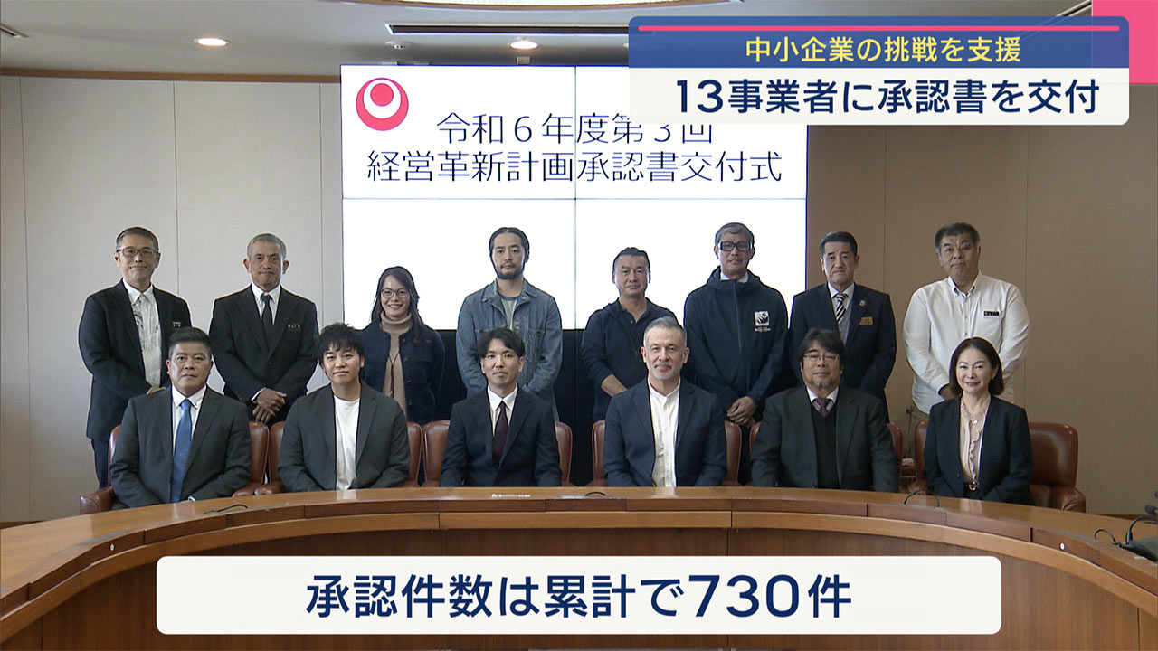 中小企業の挑戦を支援　令和６年度第３回経営革新計画承認交付式／ビジネスキャッチー