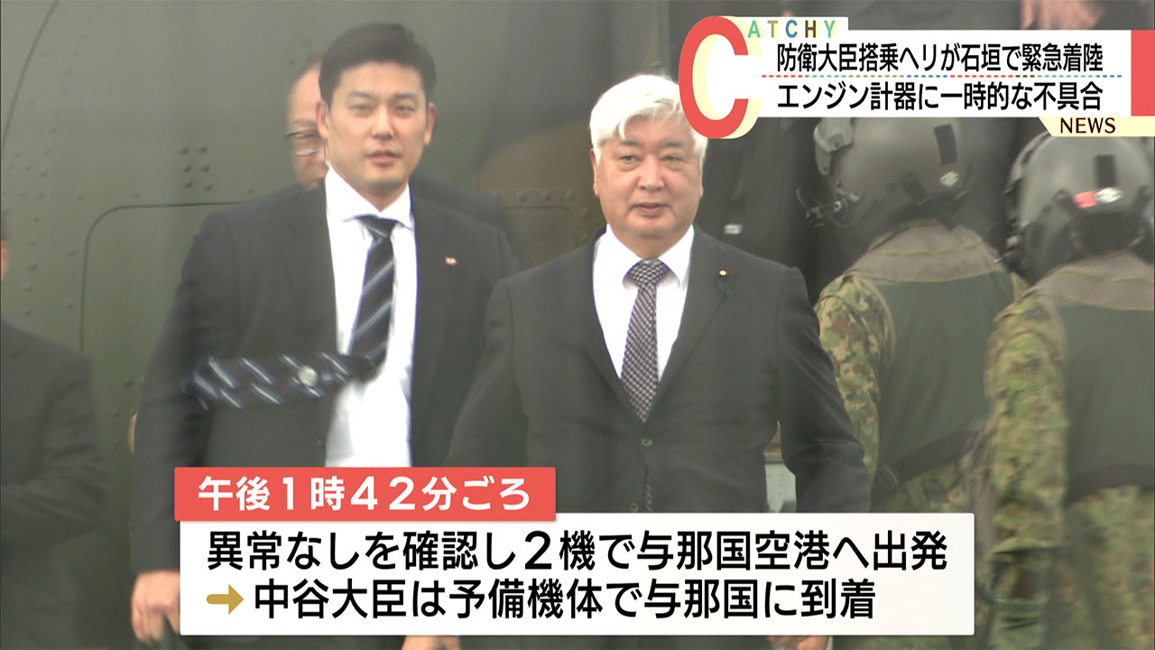 防衛大臣搭乗の自衛隊ヘリが石垣に緊急着陸　民間機に３分遅れも