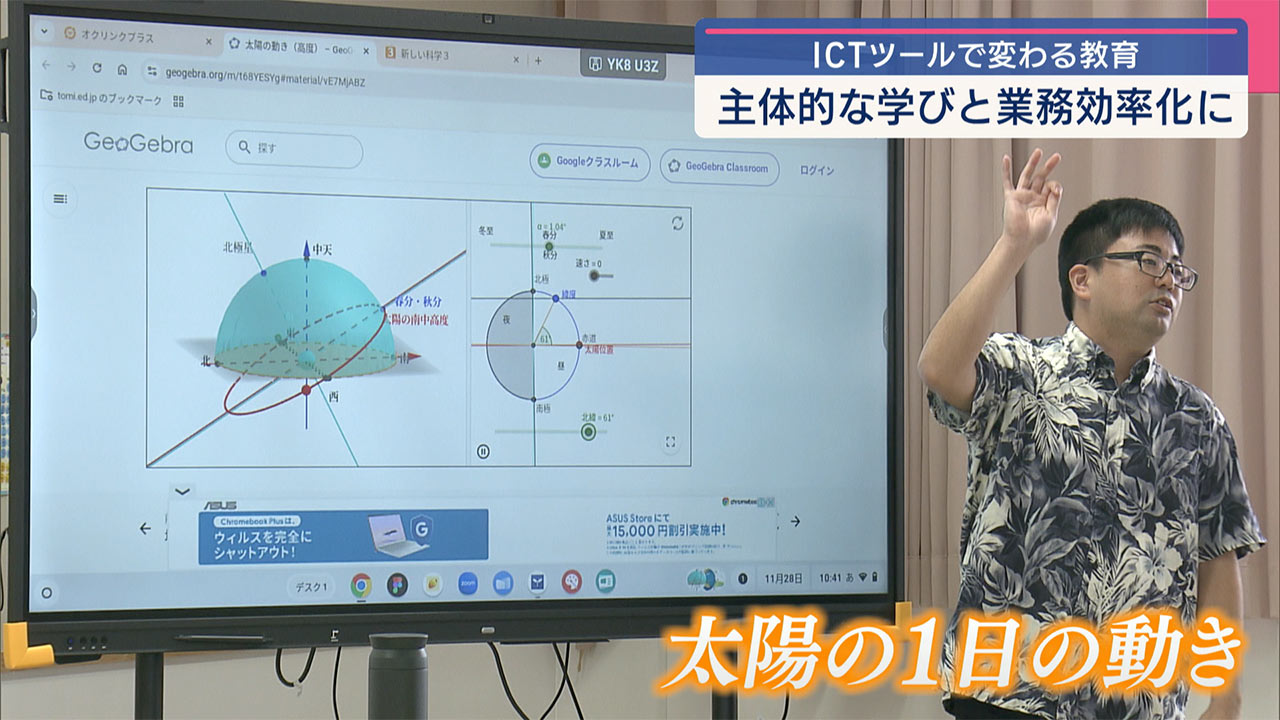 特集「ICTツールで変わる教育　主体的な学びと業務の効率化に」