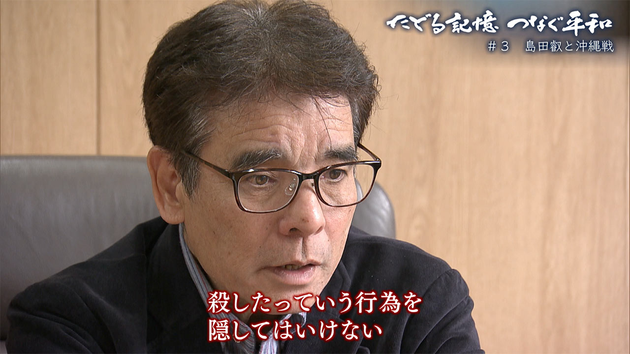 たどる記憶 つなぐ平和 ＃３ 「島田叡と沖縄戦」