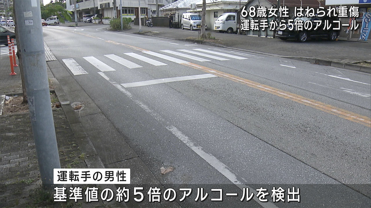 軽乗用車と歩行者が衝突　運転手から基準値５倍のアルコール