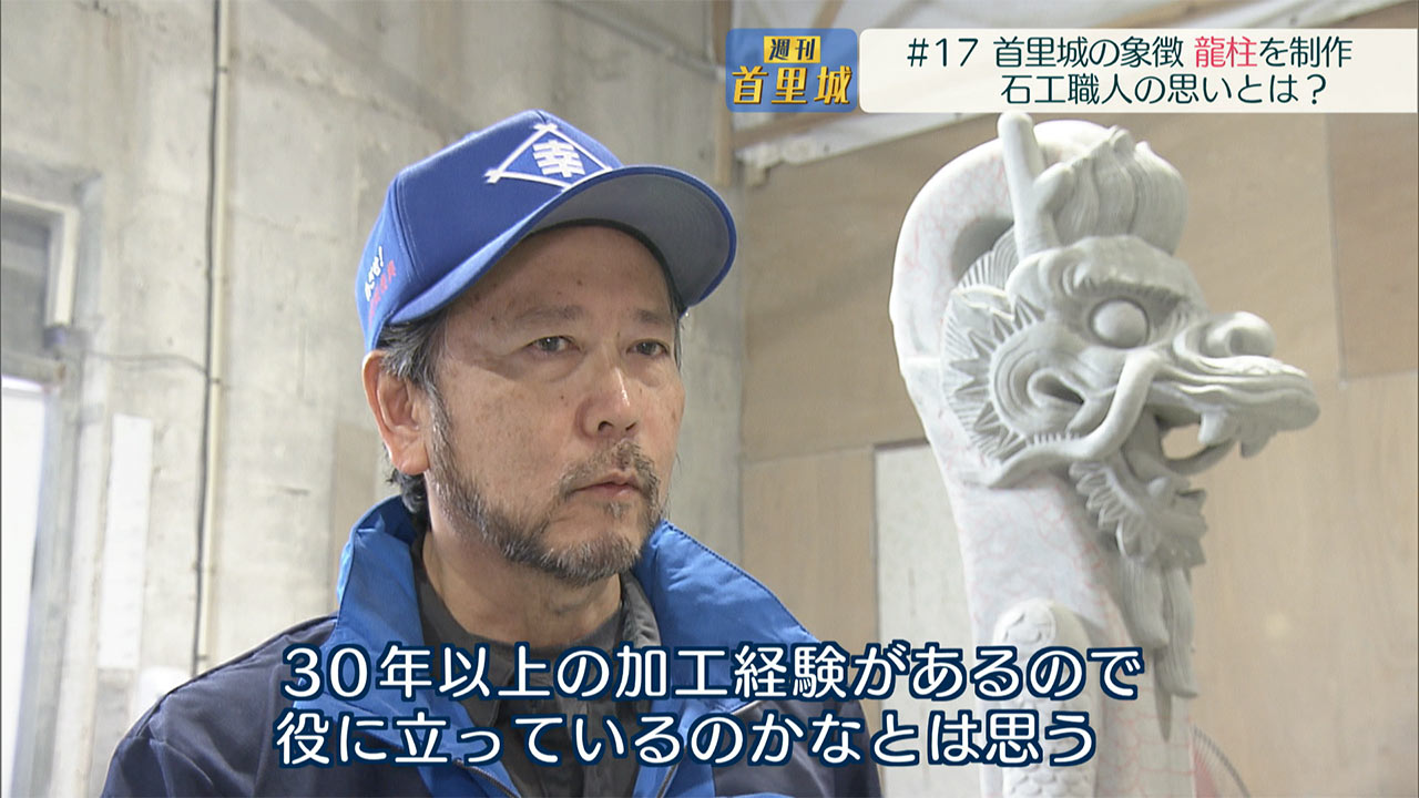 第17回 週刊首里城「石工職人の思いとは？岸本学さん」