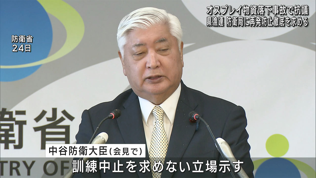 県漁連「再発防止の徹底を」伊江島・物資落下で防衛局に抗議