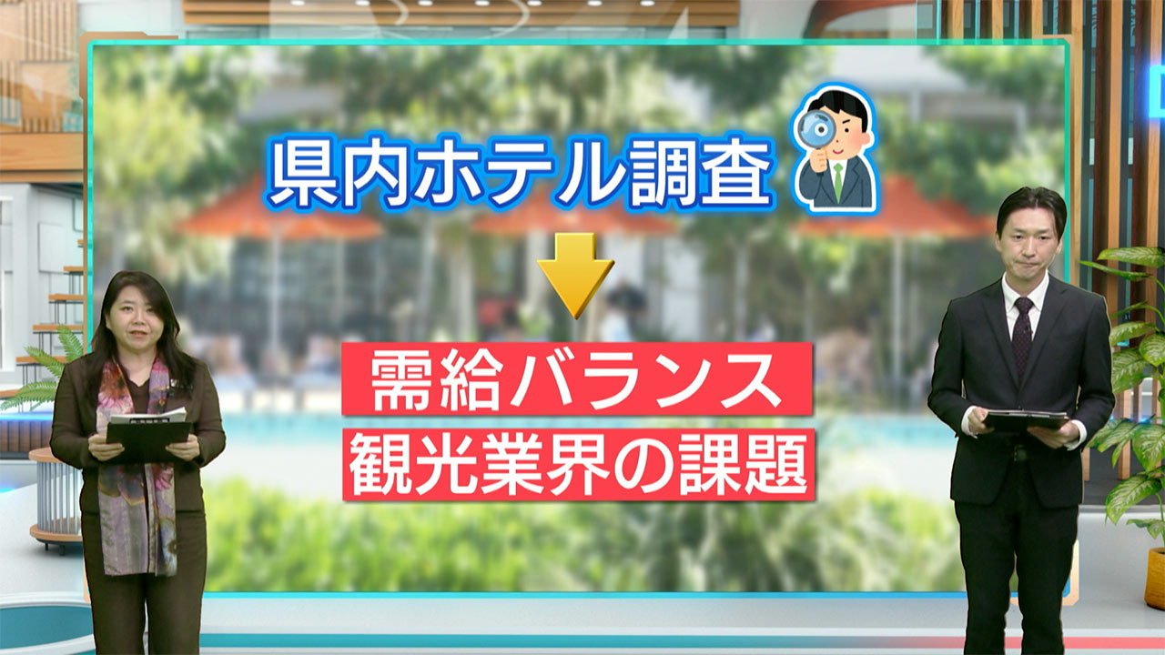 第７回 早わかりビズ「ホテル施設調査からみた持続可能な観光へ向けた取り組み」ビジネスキャッチー