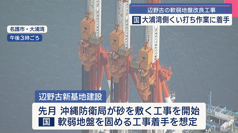 辺野古新基地建設/大浦湾側で砂くい打ちが始まる