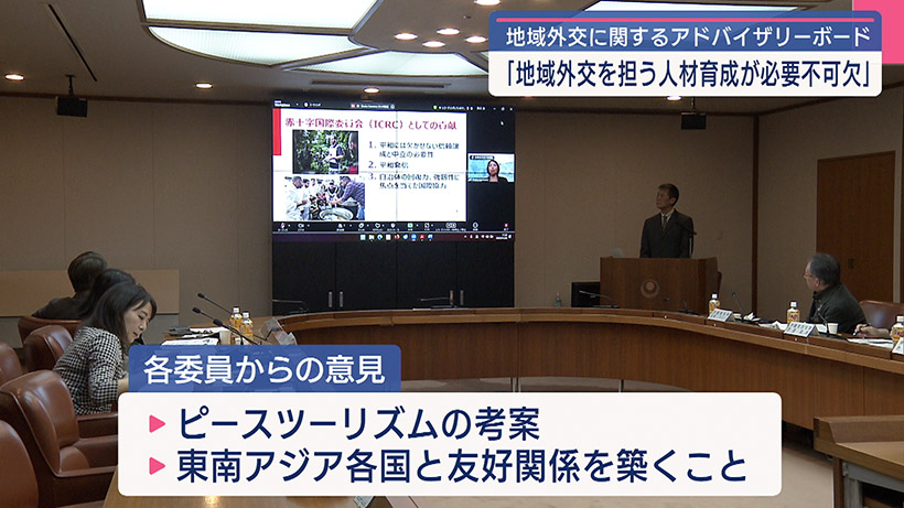 「地域外交を担う人材育成が必要不可欠」外交分野の専門家が県へ提言