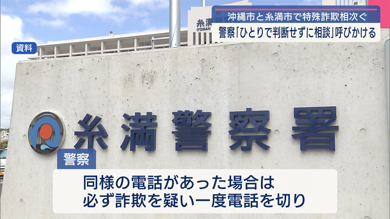 警察官語るオレオレ詐欺　２０代男性が８０万円騙し取られる