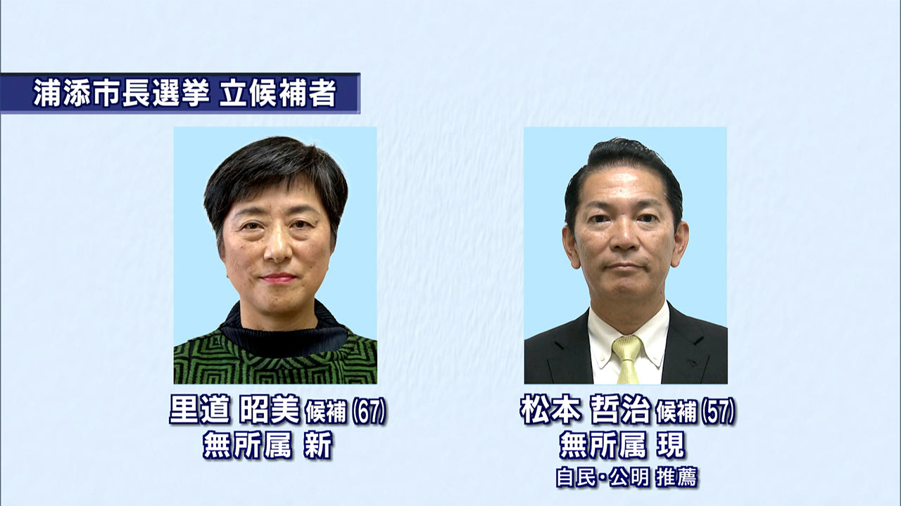 浦添市長選告示　新人と現職の２人が立候補