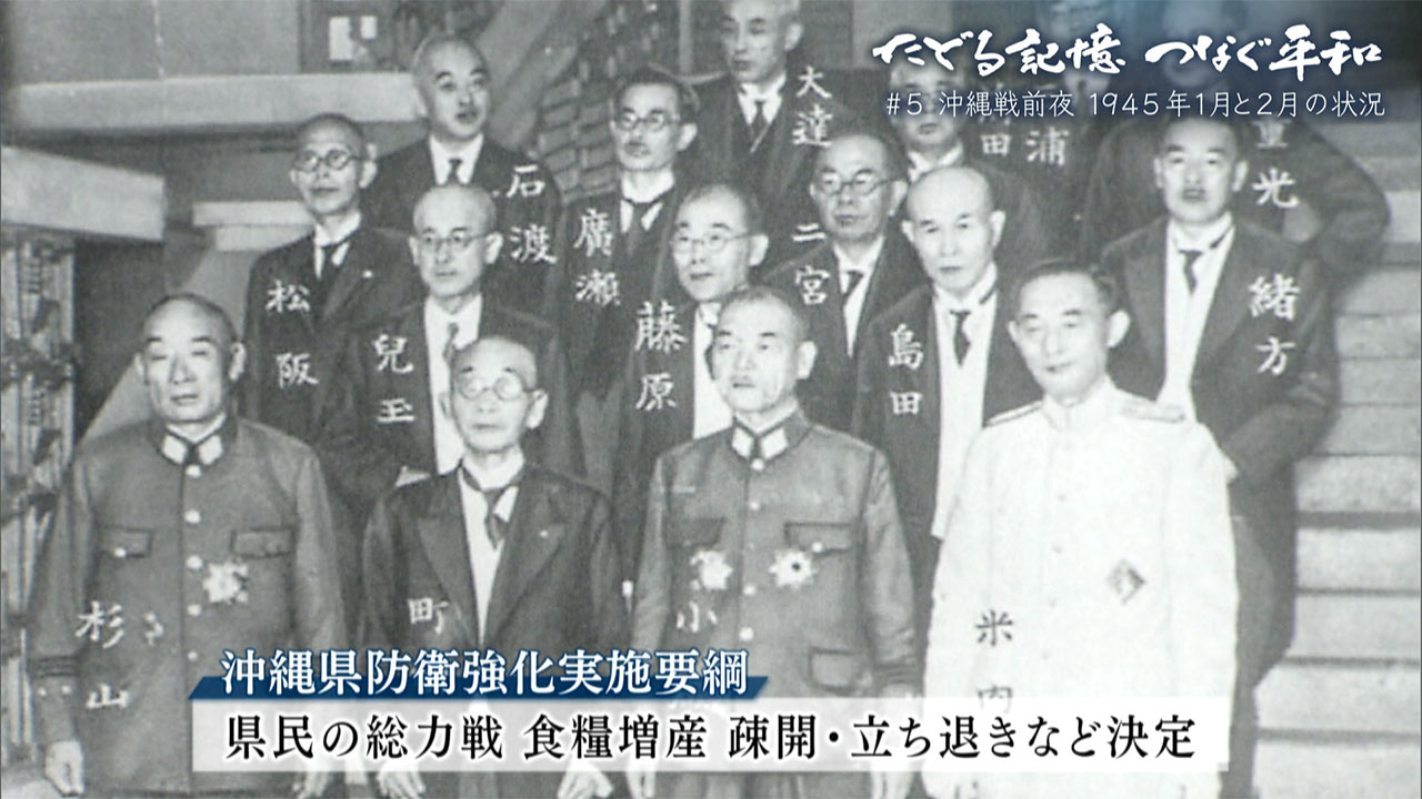 たどる記憶 つなぐ平和 ＃５「米軍上陸前夜の沖縄／１９４５年１、２月の様子」