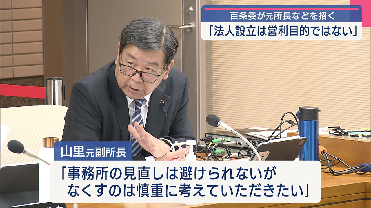 初代所長「特殊法人と認識」県議会ワシントン駐在百条委