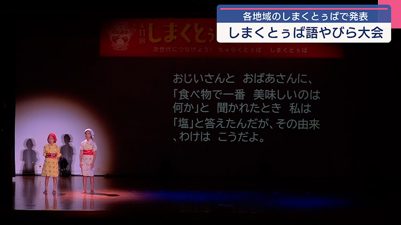 感情豊かに しまくとぅば語やびら大会