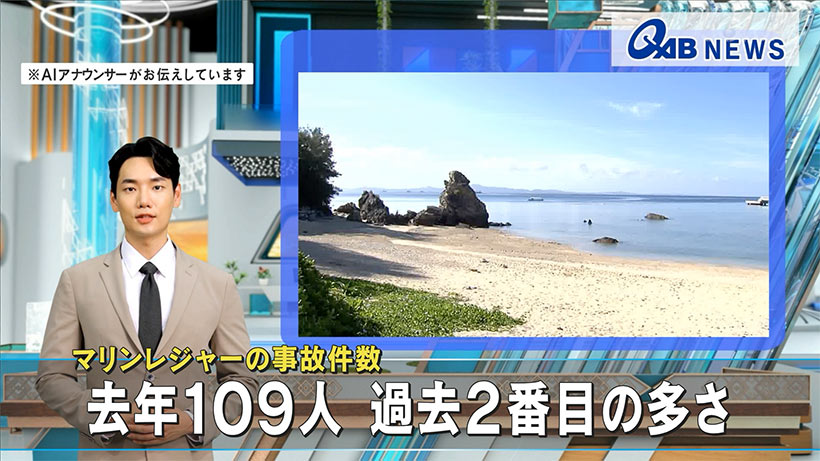 マリンレジャーの事故件数 去年１０９人 過去２番目の多さ