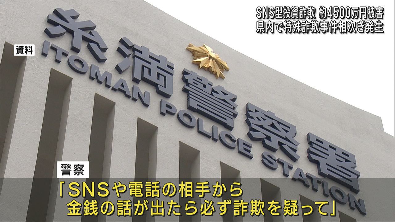 「将来結婚して一緒に住む家を建てたい」ＳＮＳ通じた特殊詐欺事件で計約４５００万円被害