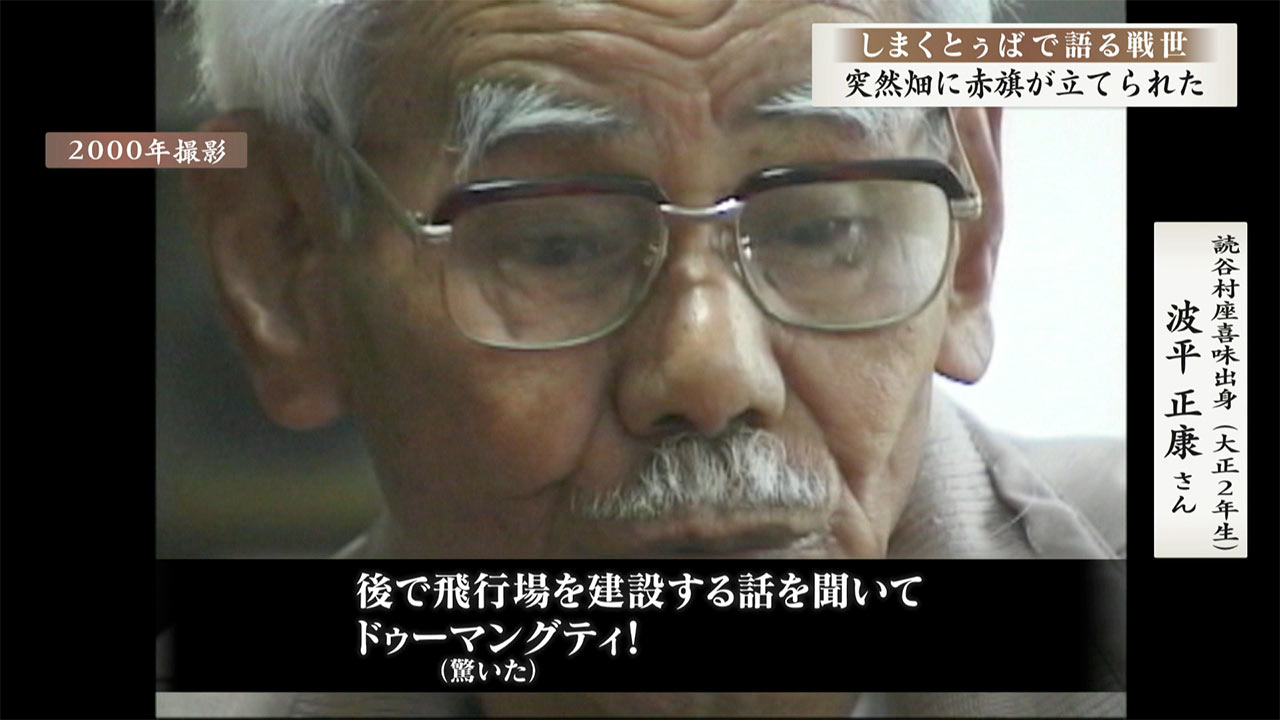 しまくとぅばで語る戦世2025 #22 「畑に赤旗が立てられた」