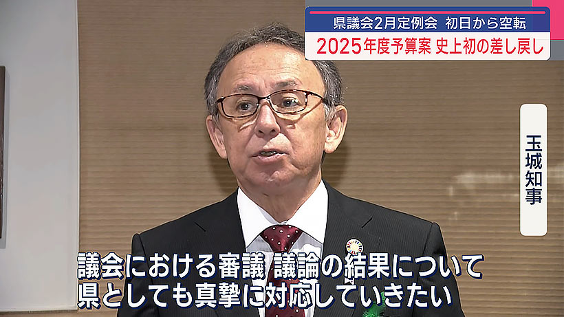 史上初の予算案差し戻し　ワシントン事務所の予算計上で空転の県議会2月定例会