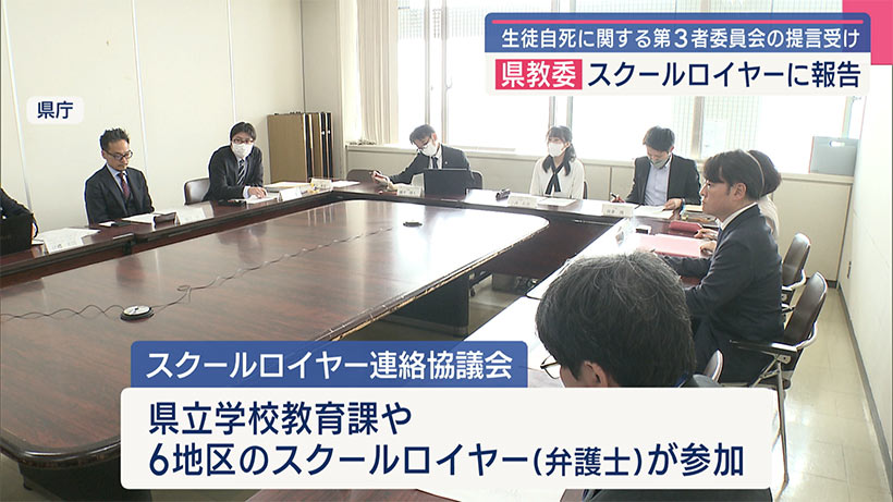 スクールロイヤー連絡協議会