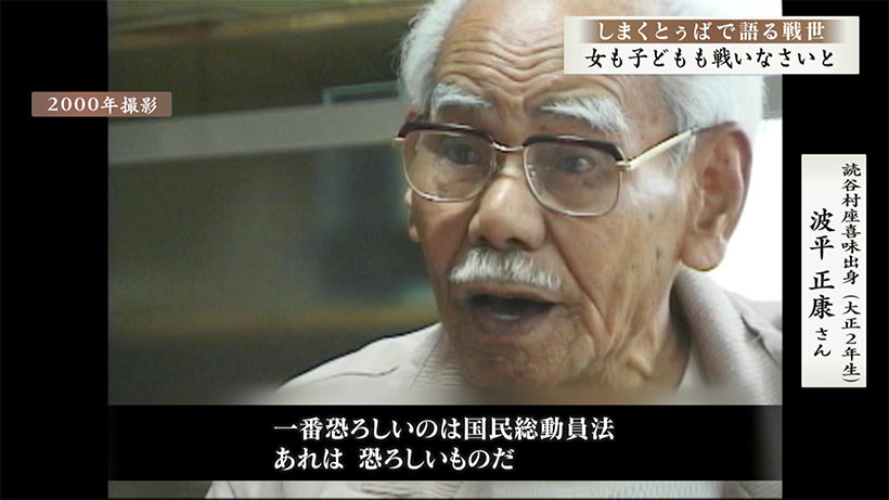 しまくとぅばで語る戦世2025 #23 「女も子どもも戦いなさいと」