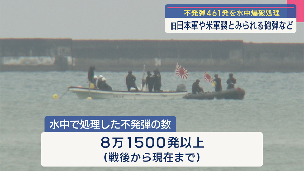 県内で見つかった不発弾　４６１発を水中で爆破処理