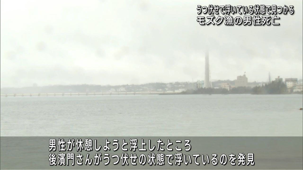 金武町沖合　もずく漁していた７０代男性が死亡